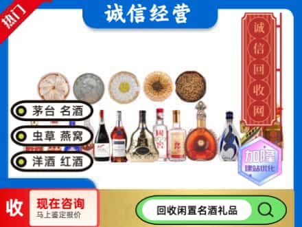 泉州安溪县回收礼品名酒